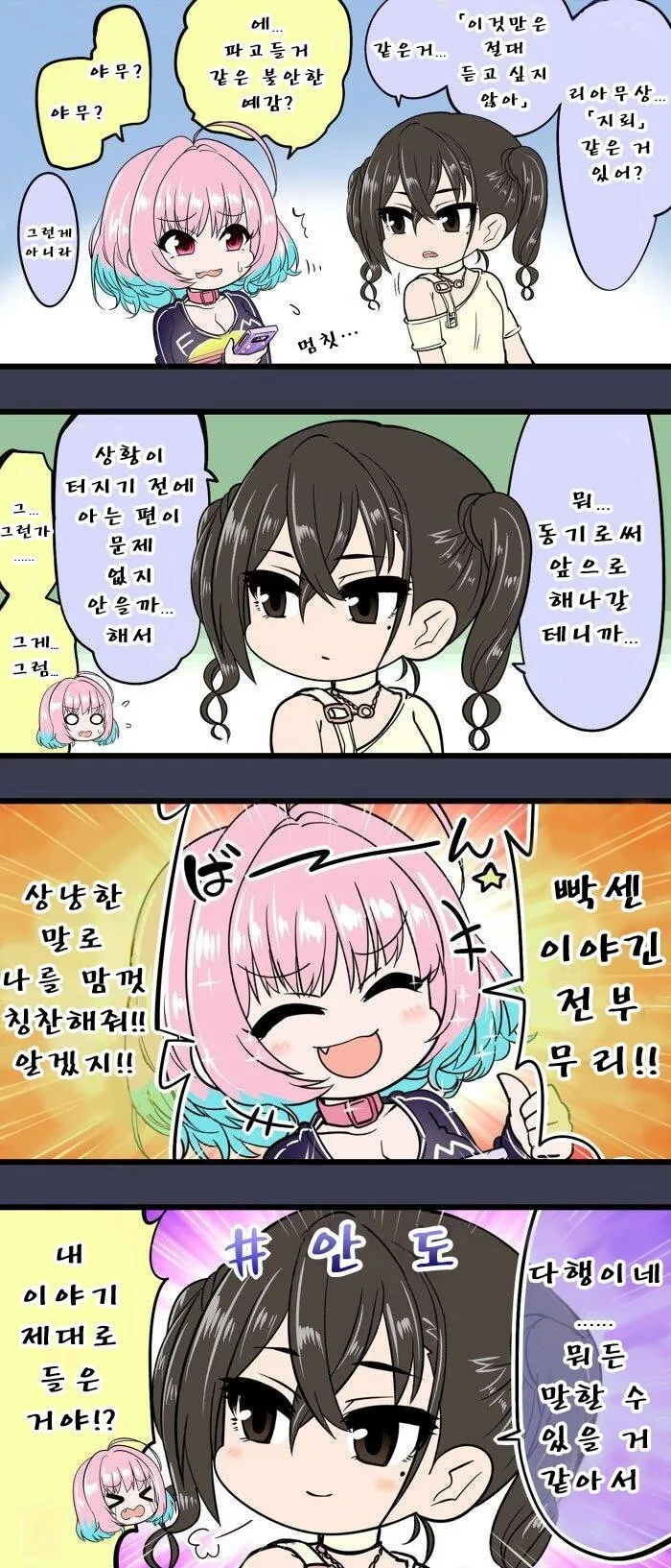 [@] 넷창과 겜창 조합.manhwa