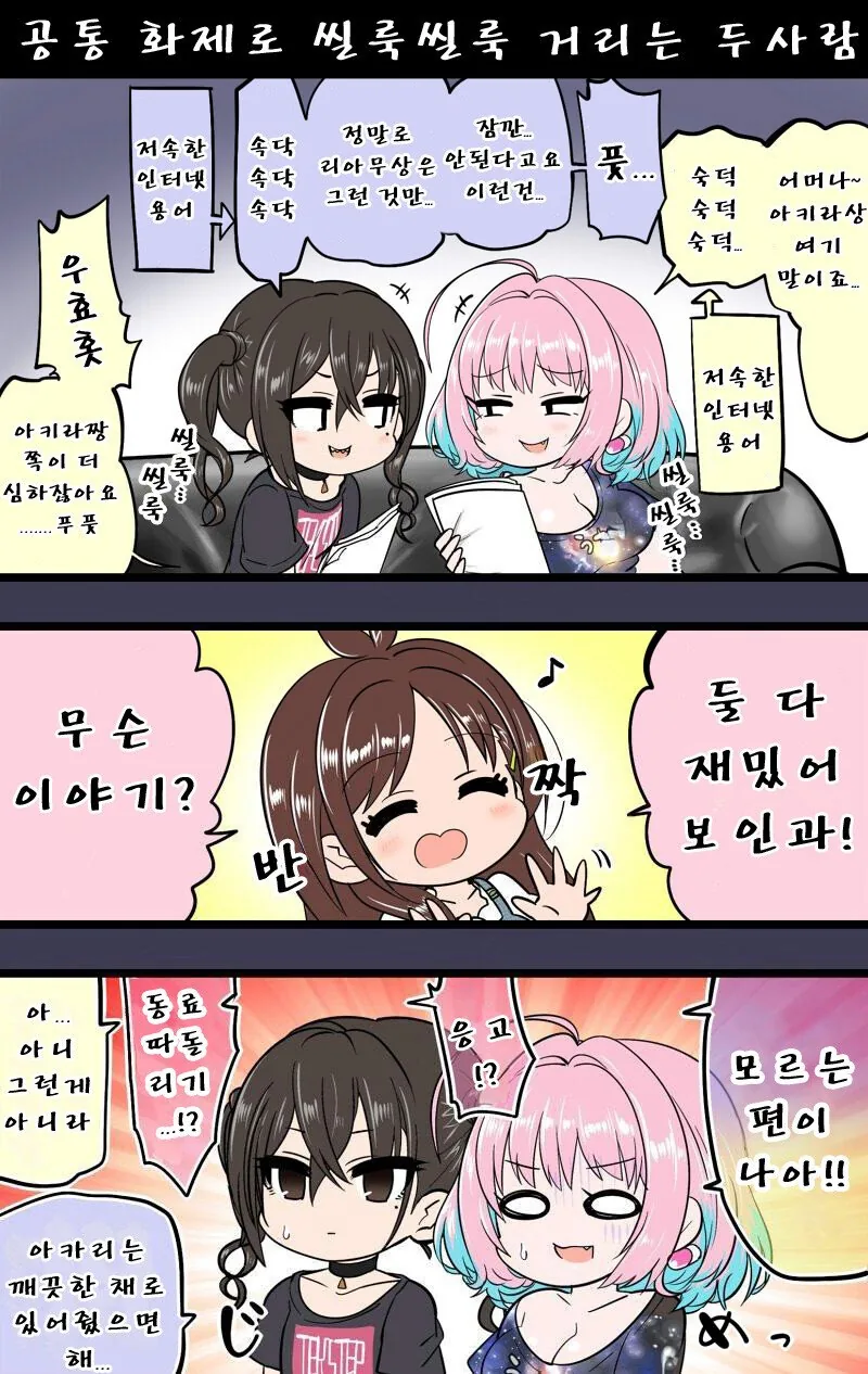 [@] 넷창과 겜창 조합.manhwa - 이미지 2