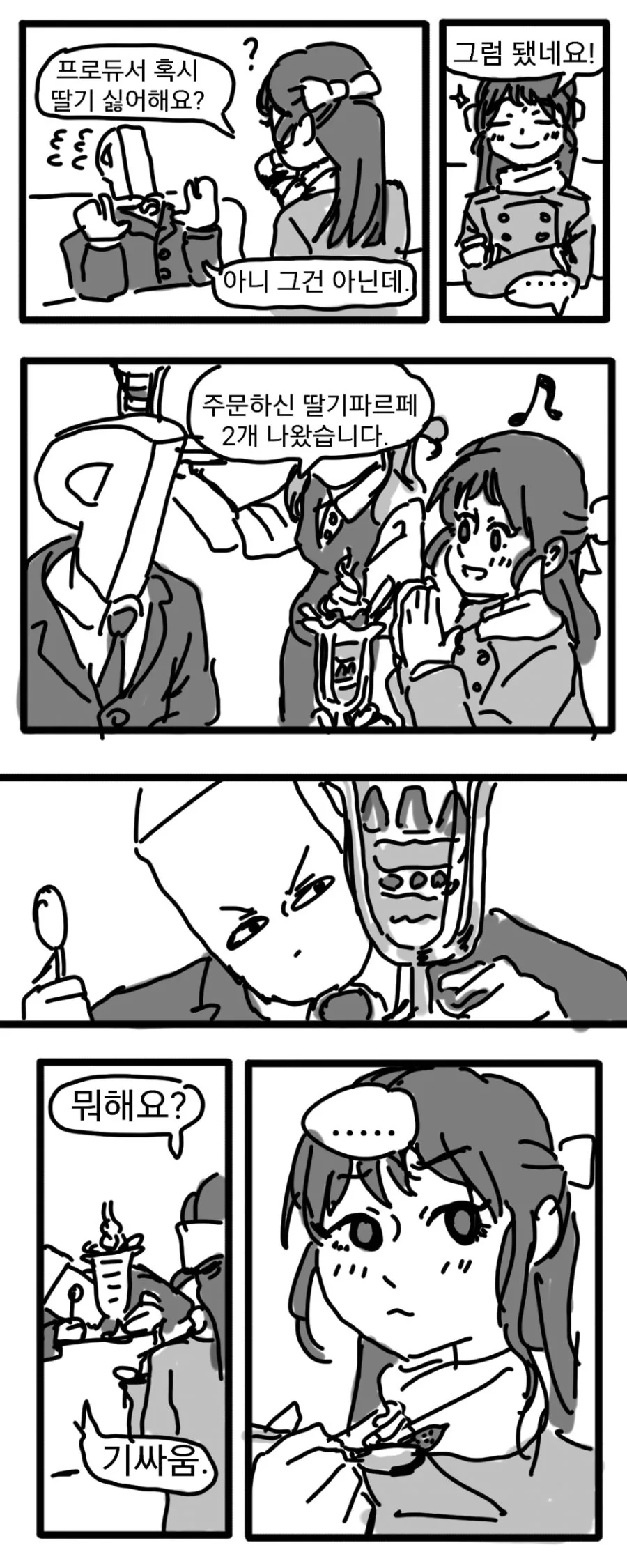 @) 프로듀서가 딸기 먹는.manga - 이미지 6