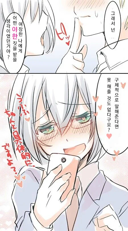 여장 취미 있는 친구 협박하는 만화 - 이미지 2