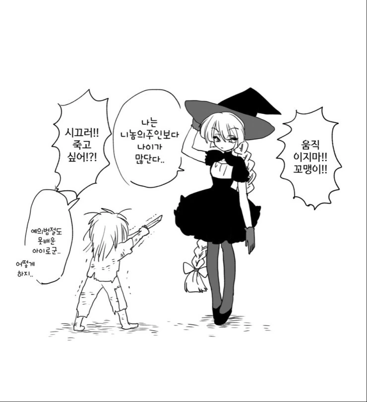 마녀가 키잡하는 만화 - 이미지 9