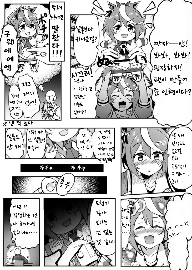 [말딸] 인형을 선물받은 테이오.manhwa
