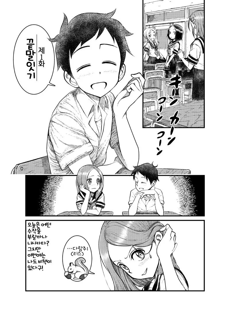 장난을 잘 치는 니시카타군.manga