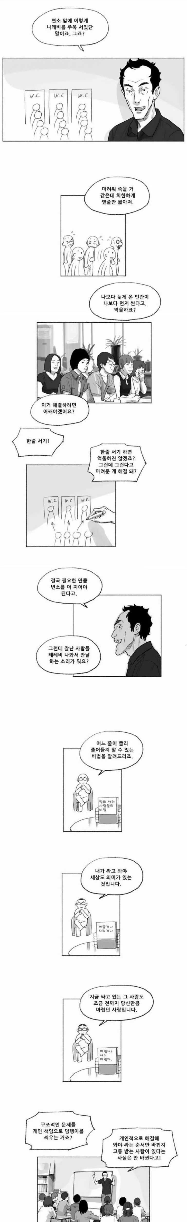 화장실 줄서기에 대한 심도깊은 고찰.manwha