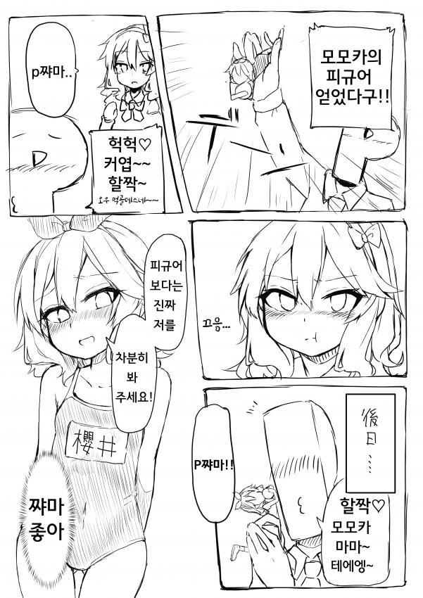 @) 피규어를 질투하는 모모카.manga