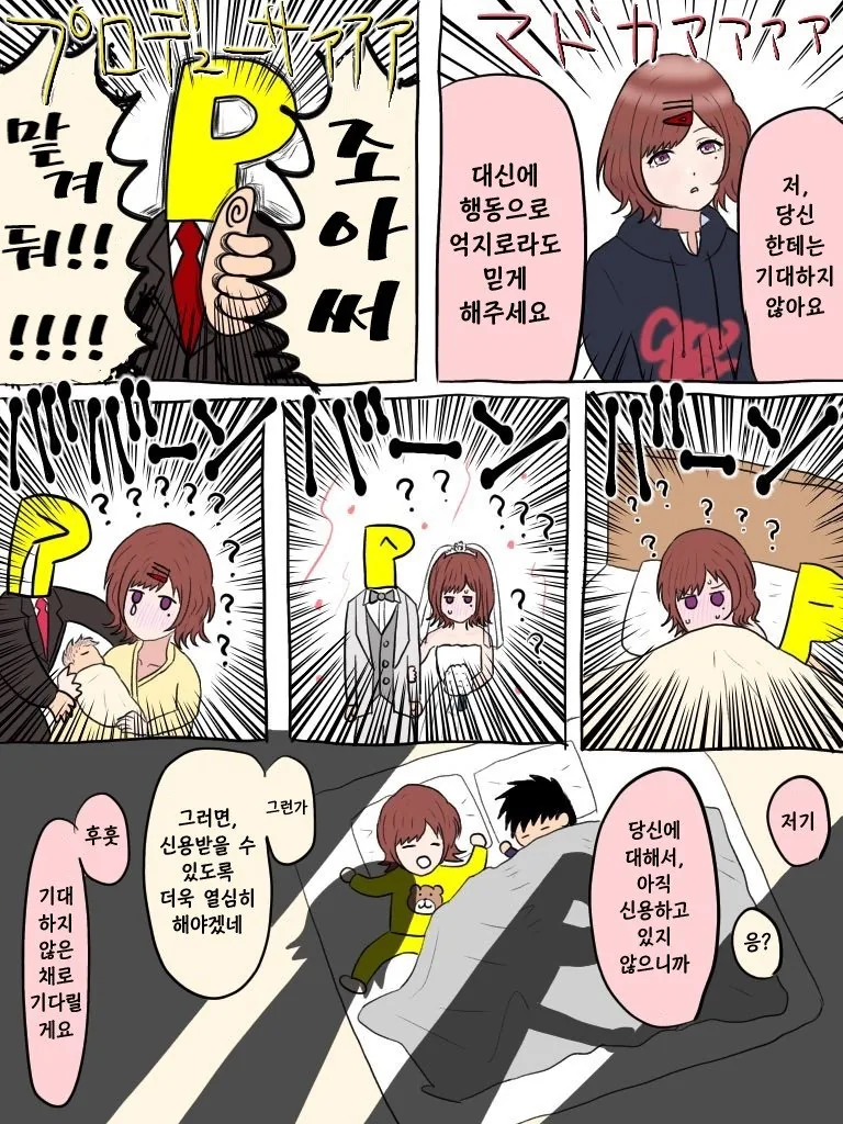 @] 신용할 수 없는 프로듀서와 마도카.manhwa