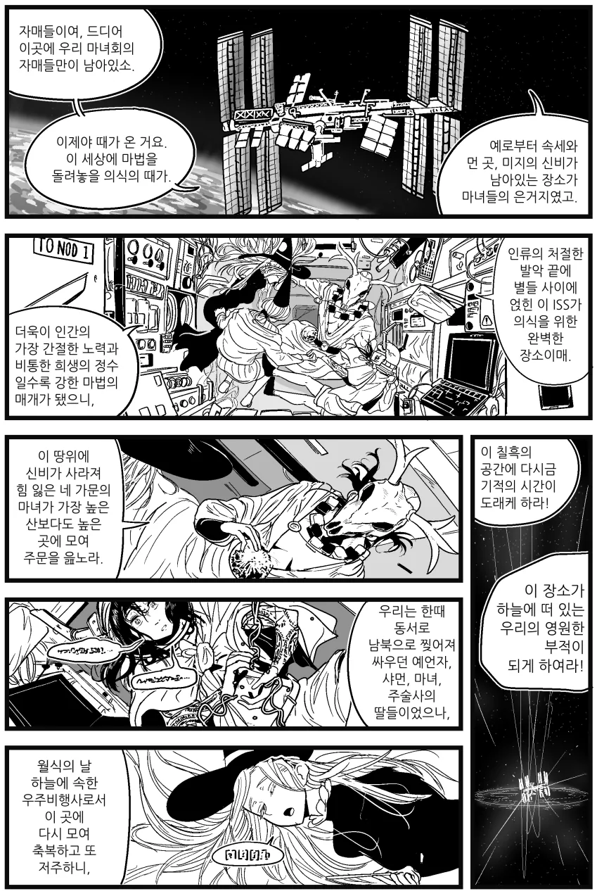 인공위성에 모인 마녀들.manga