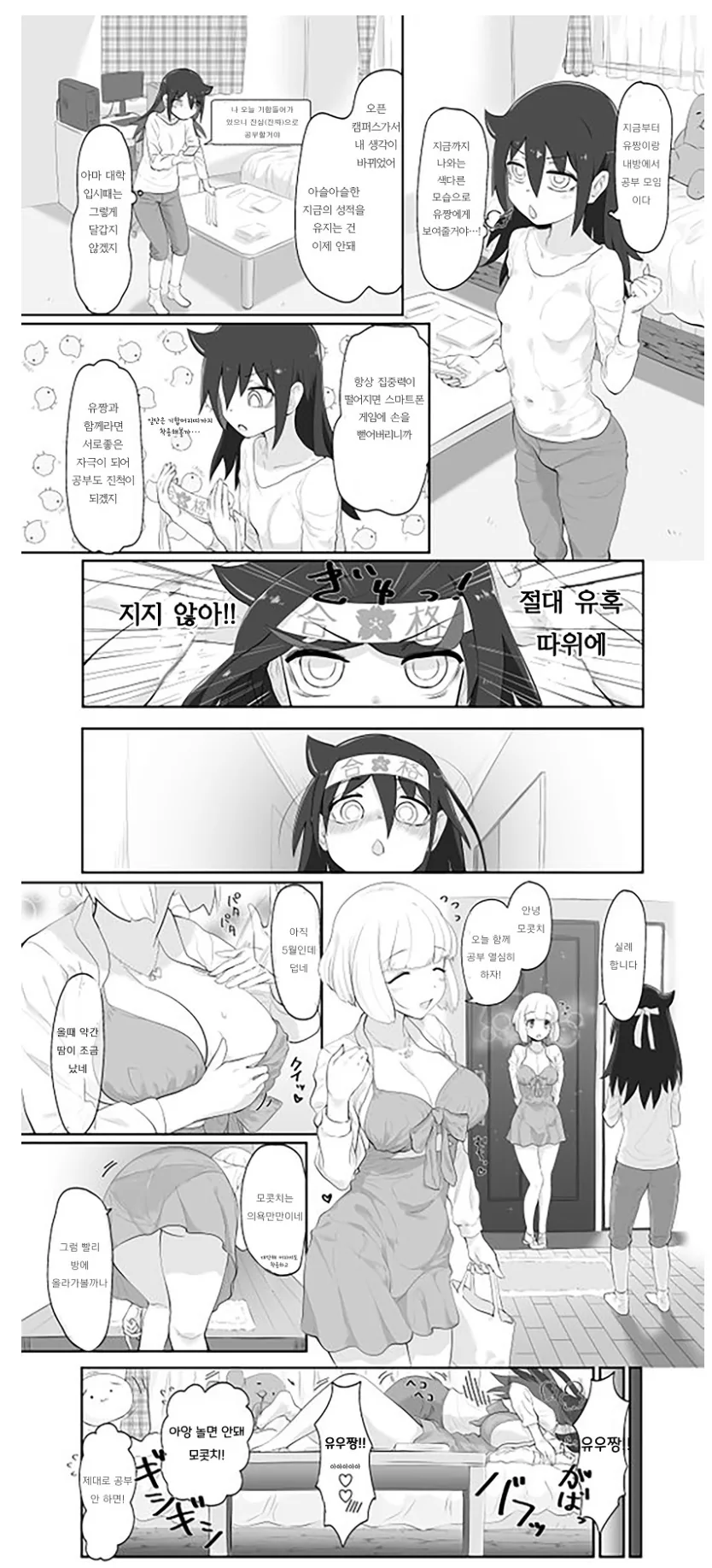 중간고사 공부하는 만화.manga