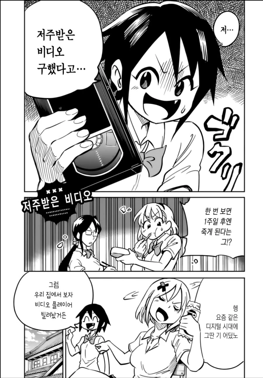 (백합)저주받은 비디오를 봤고, 핥아졌다.manga