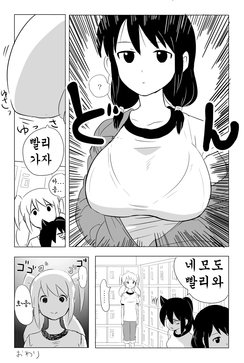 (와테모테) 전에 비해 커져있는 manga - 이미지 4