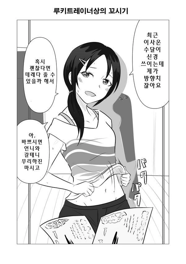 @)트레이너들이 프로듀서 꼬시는.manhwa
