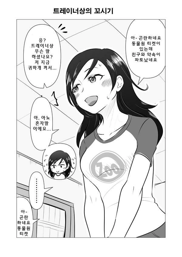 @)트레이너들이 프로듀서 꼬시는.manhwa - 이미지 2