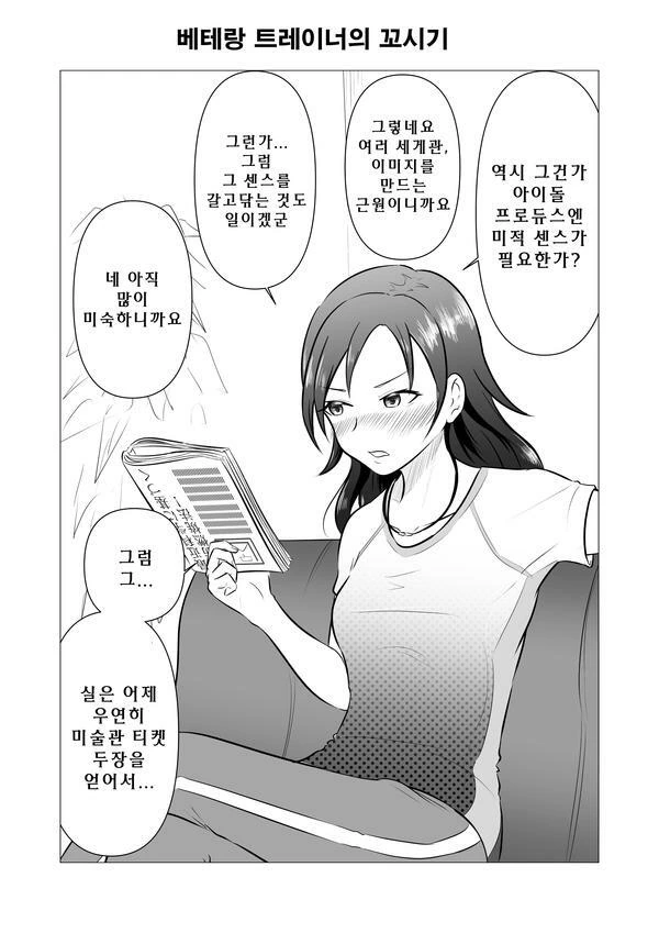 @)트레이너들이 프로듀서 꼬시는.manhwa - 이미지 3