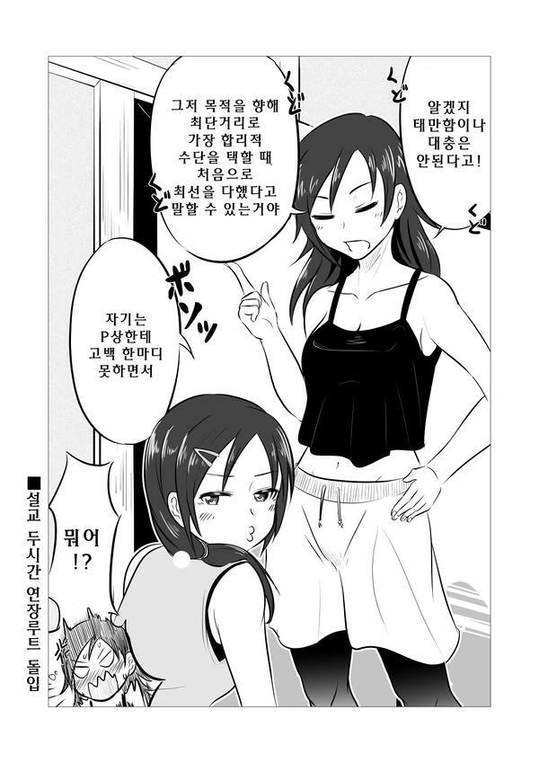 @)트레이너들이 프로듀서 꼬시는.manhwa - 이미지 5
