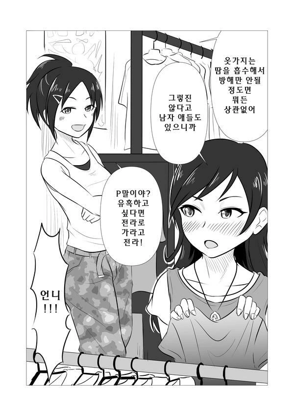 @)트레이너들이 프로듀서 꼬시는.manhwa - 이미지 6