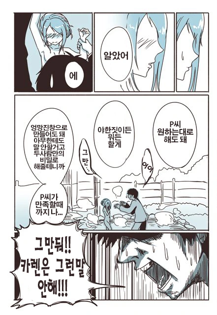 한정캐를 못뽑고 미쳐버리는 만화 - 이미지 6