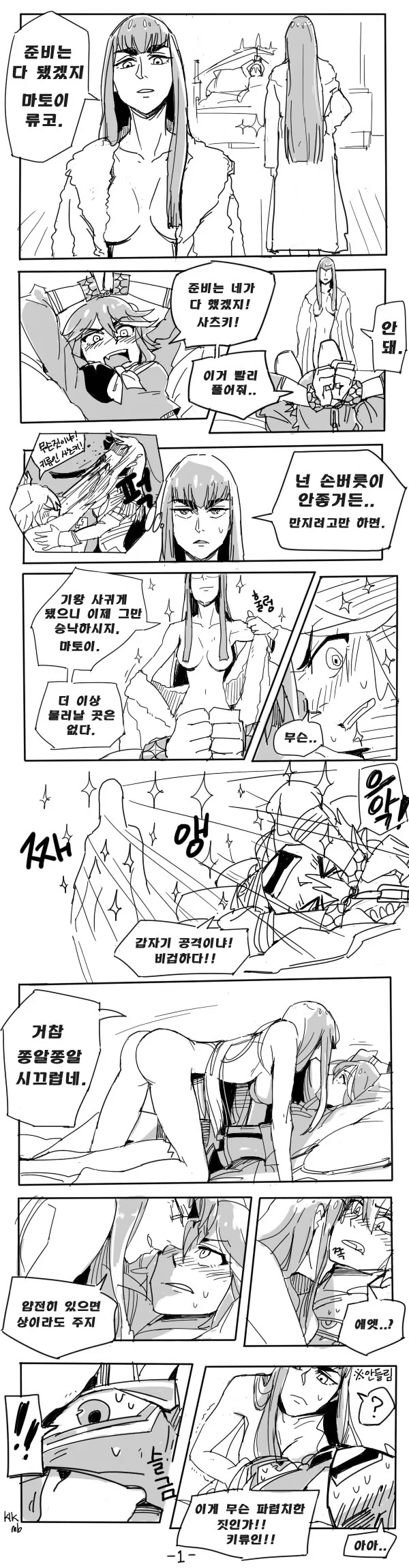 (킬라킬)류코땅과 사츠키싸마 백합.manga