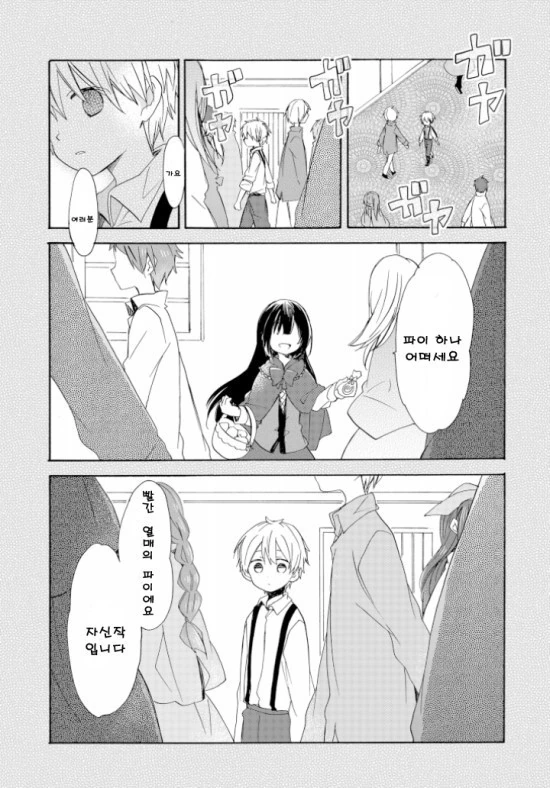 [단편] 사과파이 파는 소녀 - 이미지 7