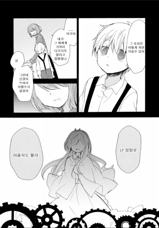 [단편] 사과파이 파는 소녀 - 이미지 12