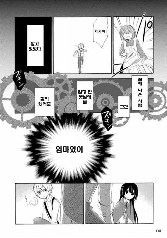[단편] 사과파이 파는 소녀 - 이미지 19