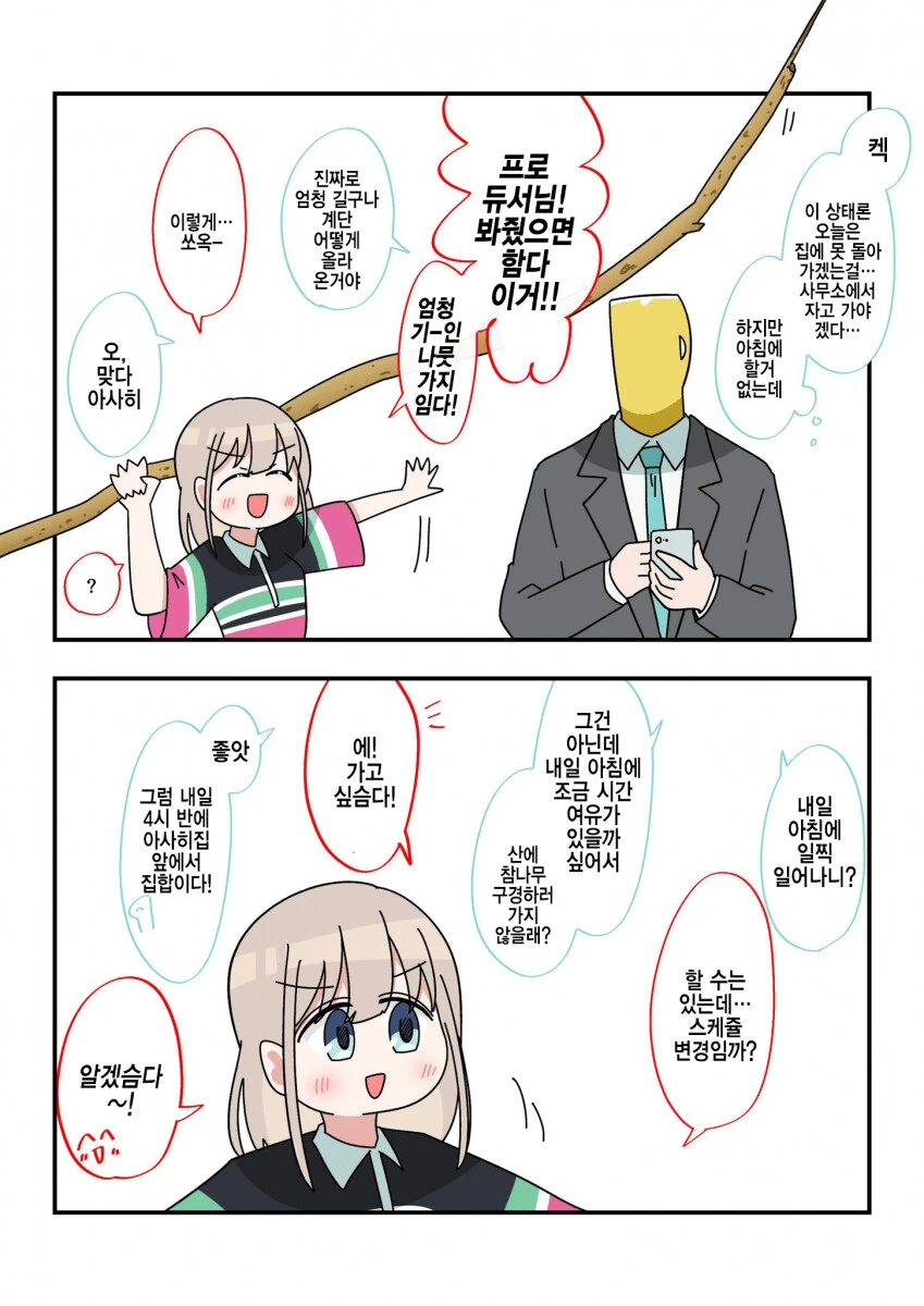 [@] 친애도가 높은 아사히.manhwa