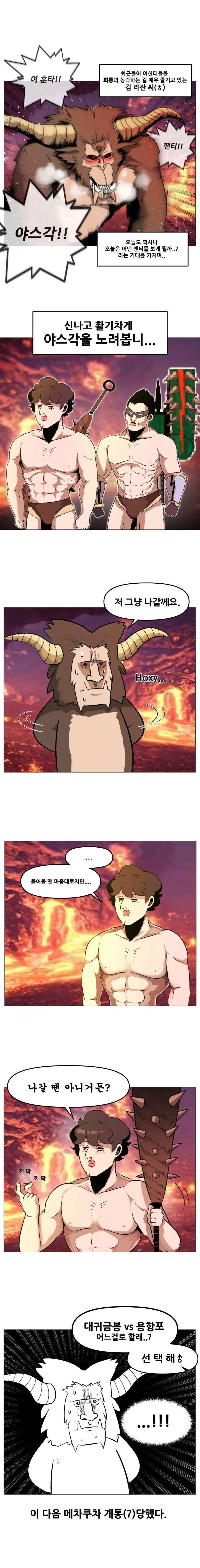 몬헌 뻘만화) 고인물들의 라잔 사냥..