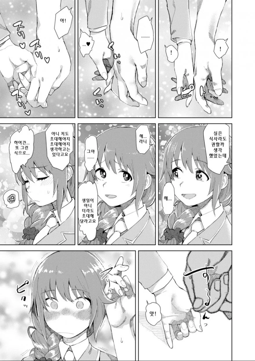 [@] 치히로씨와 꽁냥대는 만화.manhwa - 이미지 3
