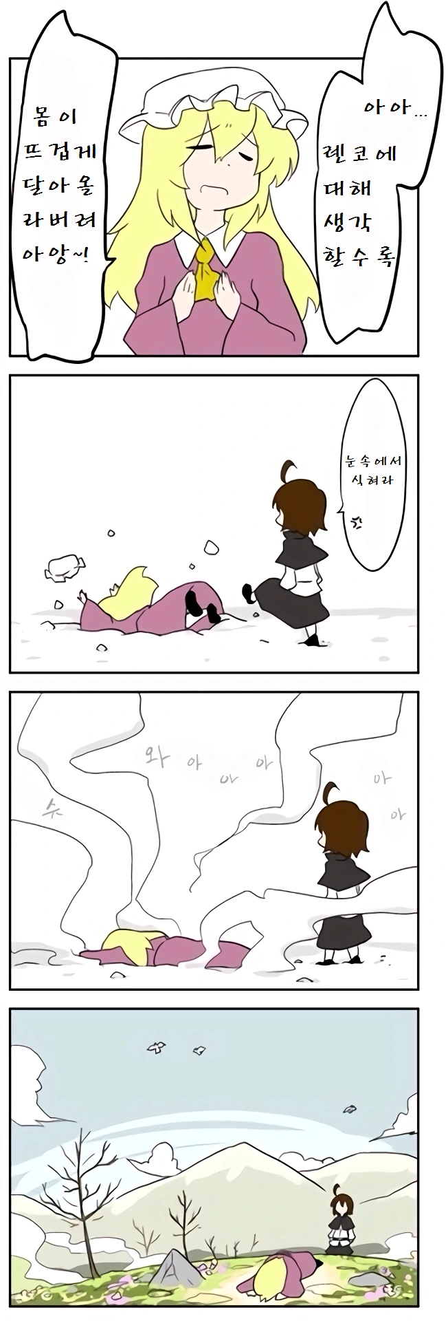 [동방]뜨겁게 달아오르는 백합 만화.manga
