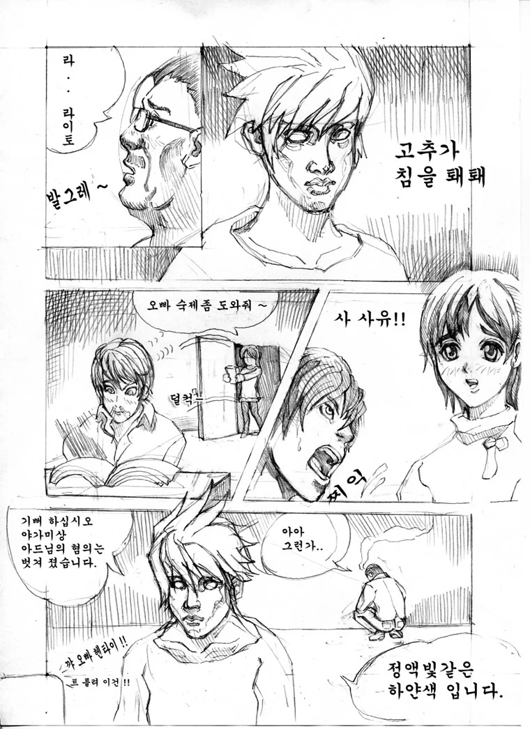 착실한 아들을 감시하는 아버지 - 이미지 11