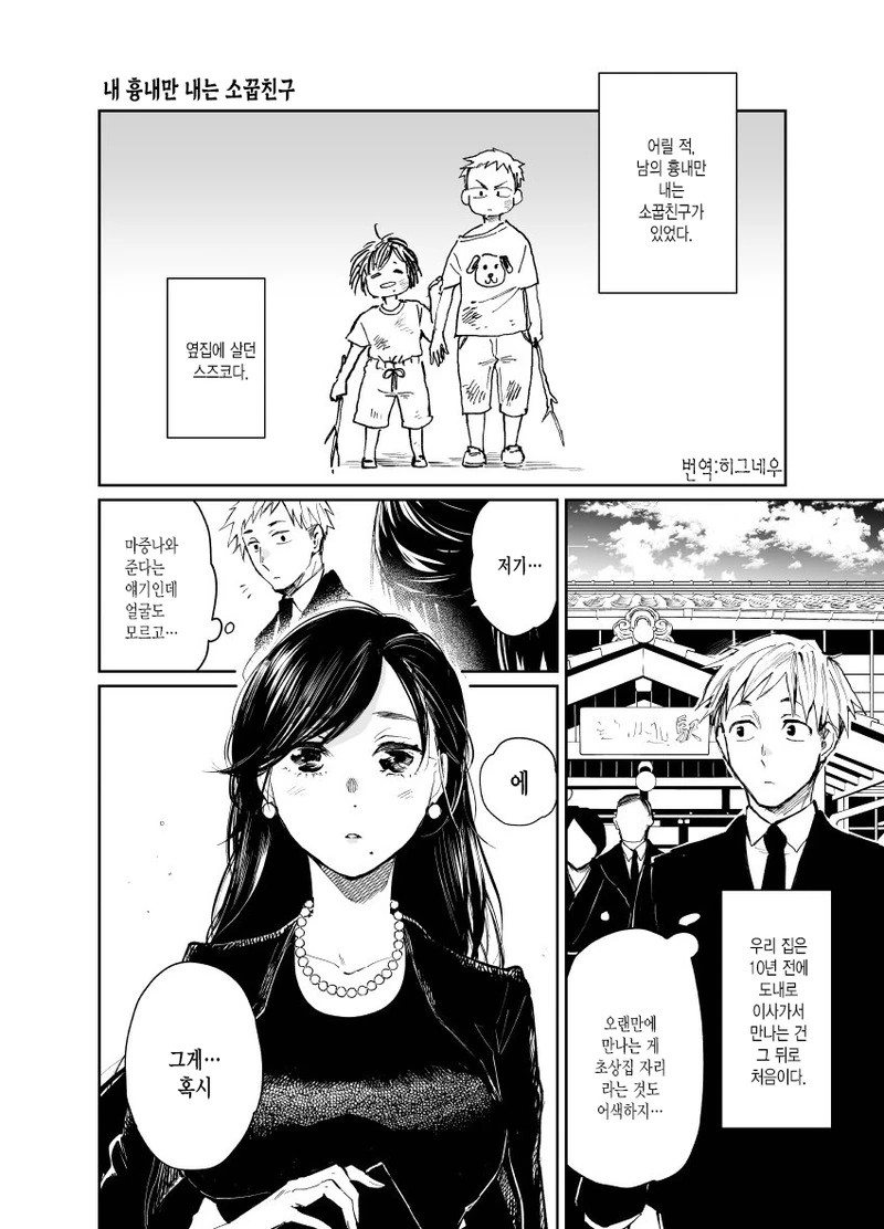몰라보게 달라진 소꿉친구의 정체.manhwa