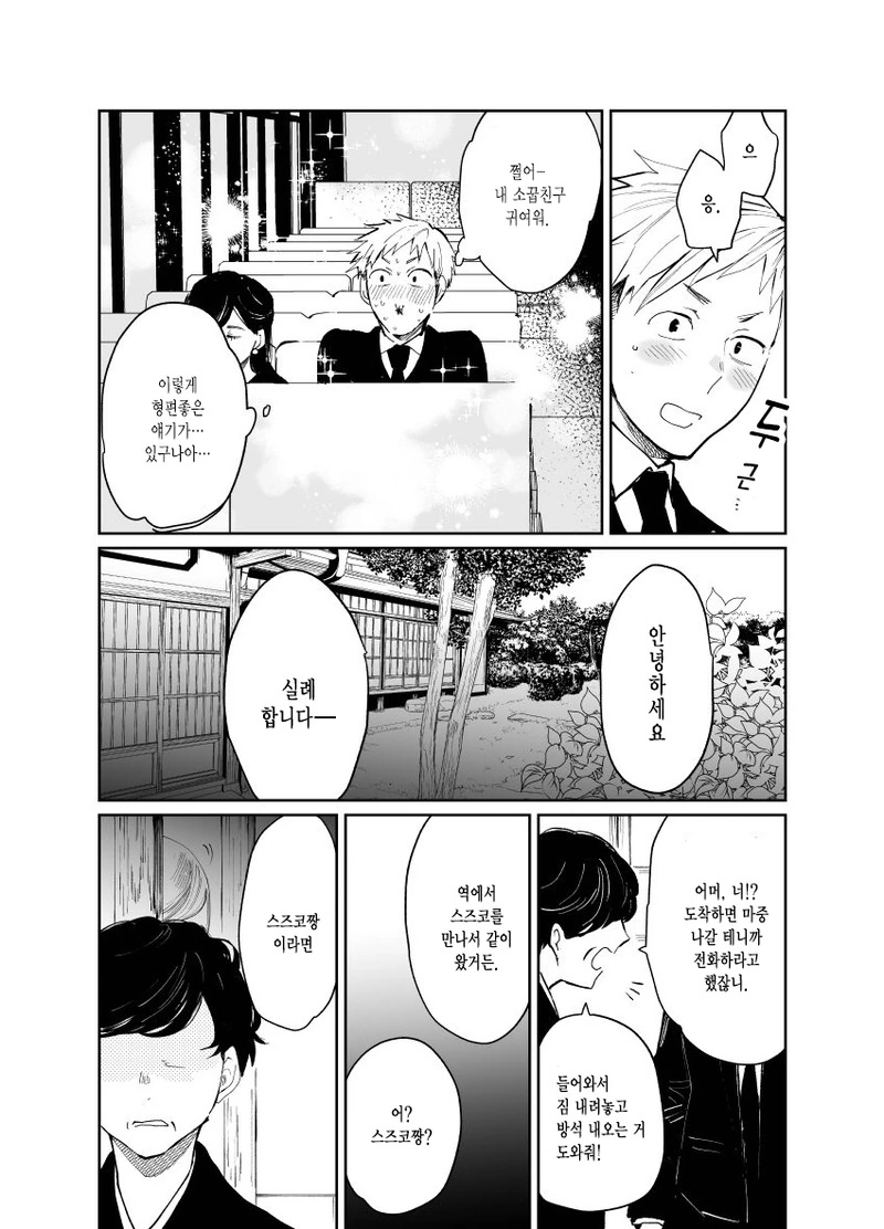 몰라보게 달라진 소꿉친구의 정체.manhwa - 이미지 3