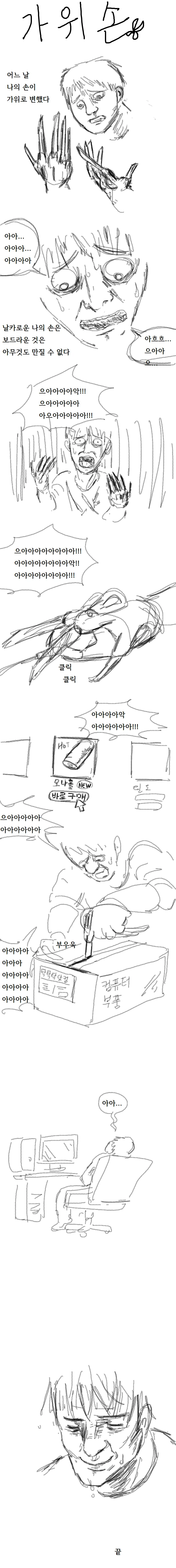 가위손 만화