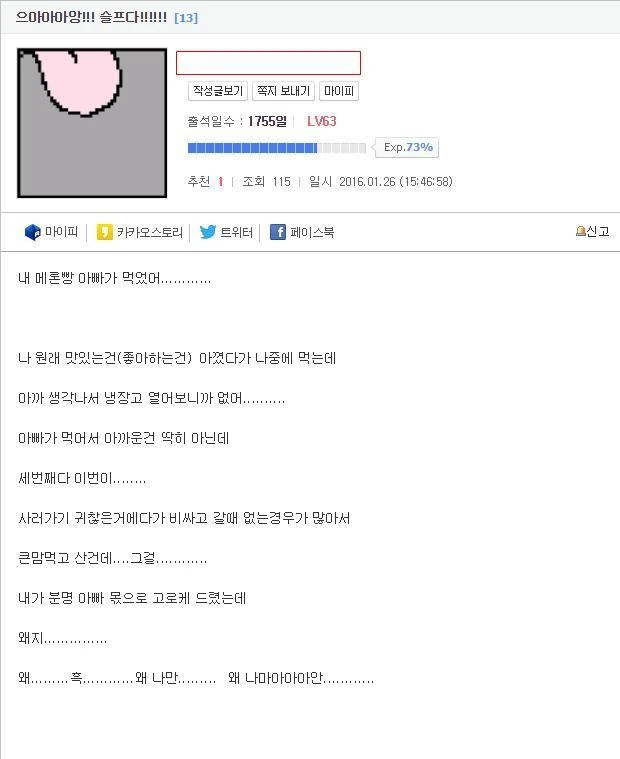 전설의 패륜의 메론빵.manwha