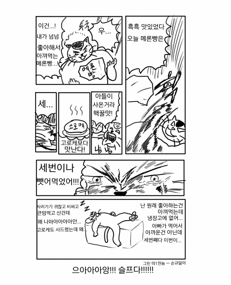 전설의 패륜의 메론빵.manwha - 이미지 3