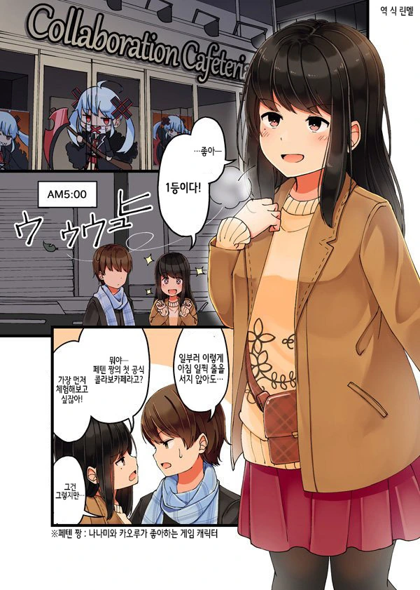 게임 좋아하는 친구와 콜라보카페에 가는 이야기.manga