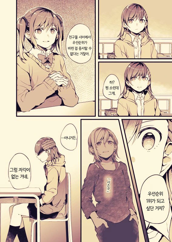 문신녀와 OL 사이에 백합난입 포기하는 manga - 이미지 2