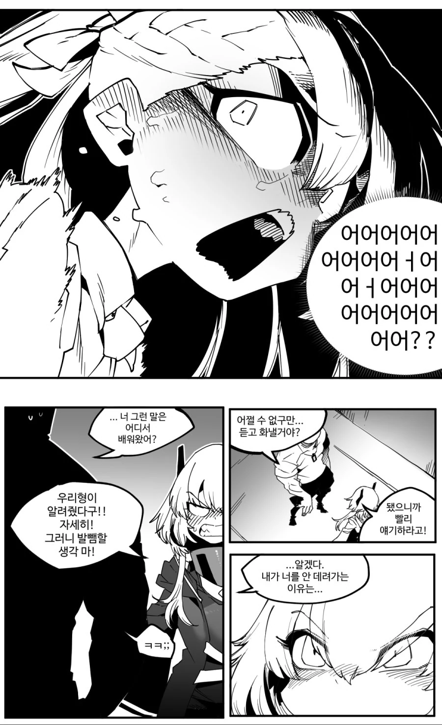 한 집안의 가장의 숨겨진 직업 만화.manwha - 이미지 2