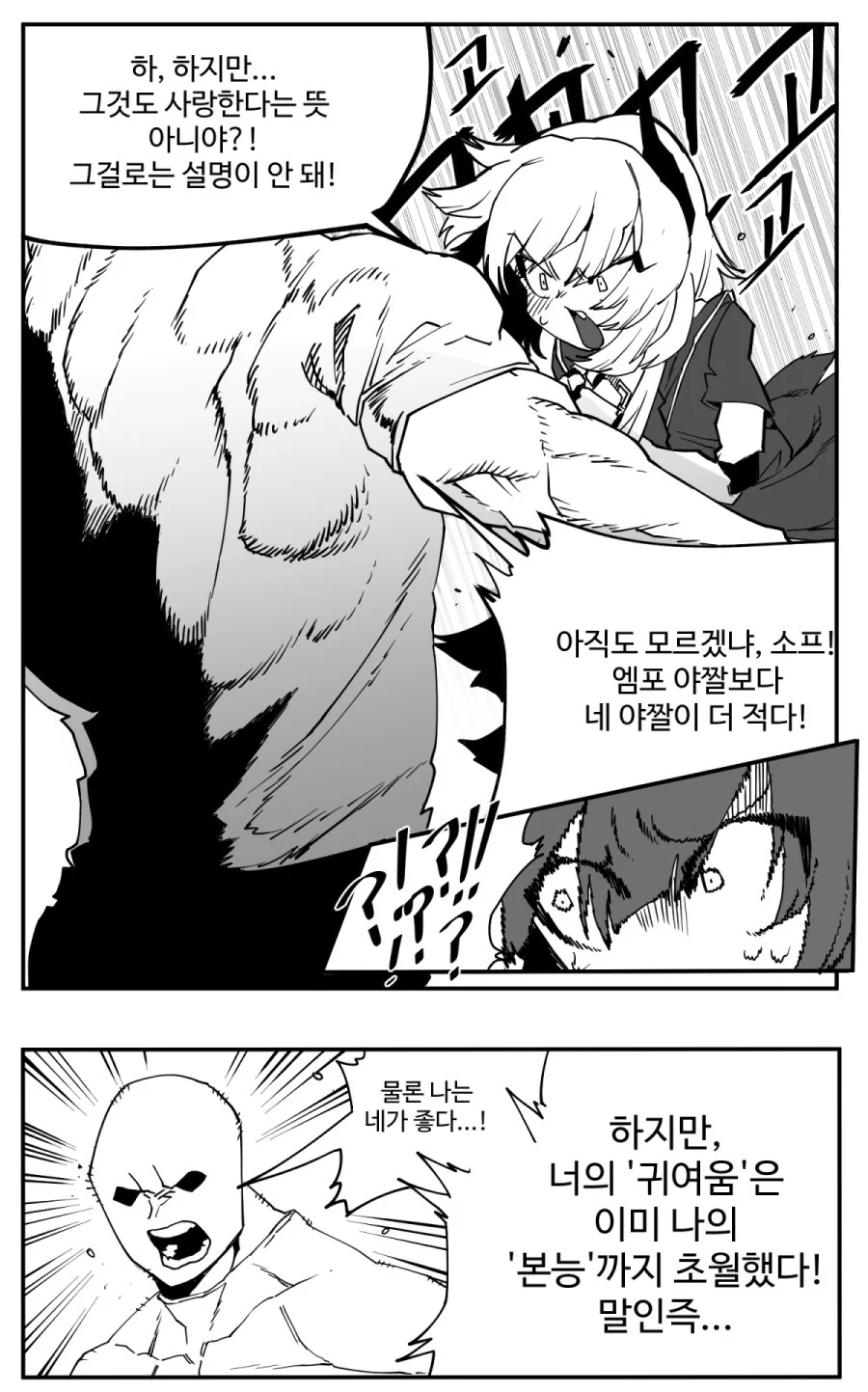 한 집안의 가장의 숨겨진 직업 만화.manwha - 이미지 4
