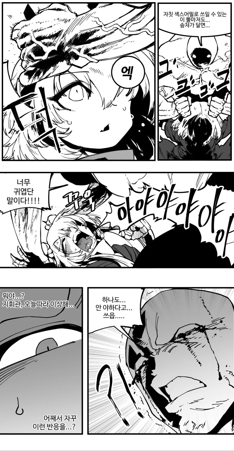 한 집안의 가장의 숨겨진 직업 만화.manwha - 이미지 6