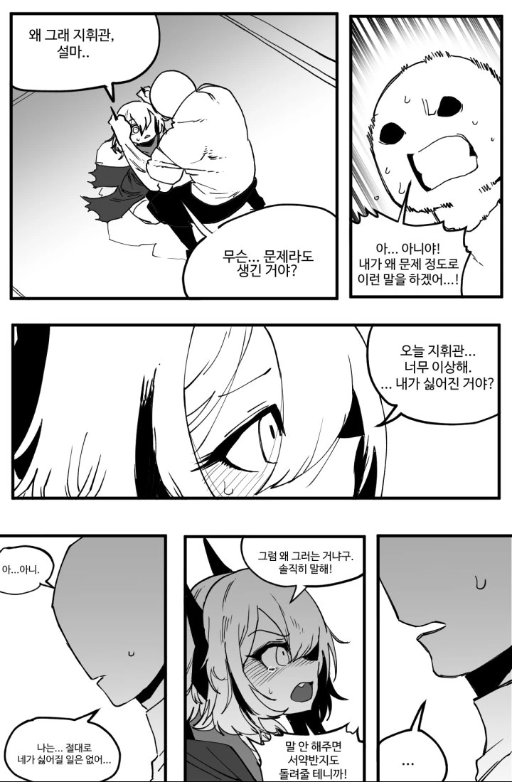 한 집안의 가장의 숨겨진 직업 만화.manwha - 이미지 7