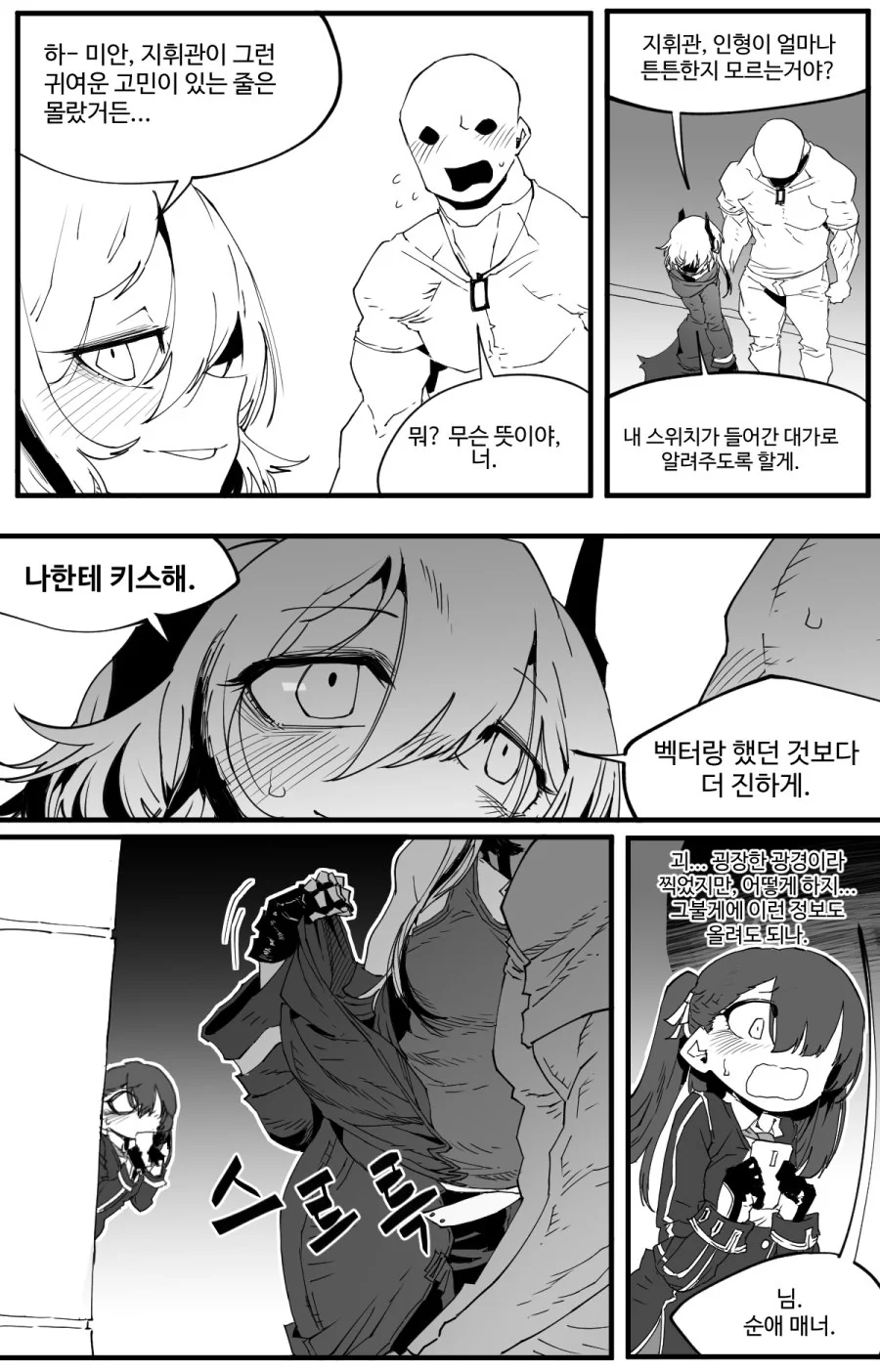 한 집안의 가장의 숨겨진 직업 만화.manwha - 이미지 9