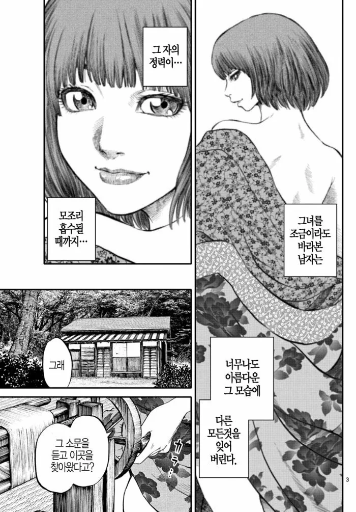 남자의 정기를 빼앗는 요괴 만화.manhwa