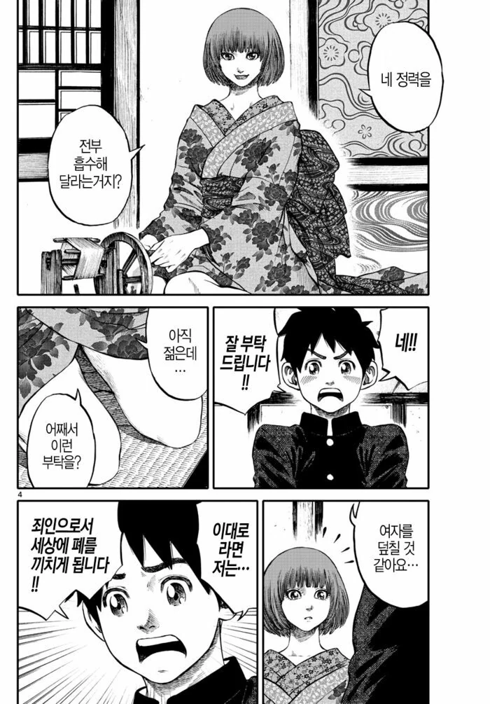 남자의 정기를 빼앗는 요괴 만화.manhwa - 이미지 2