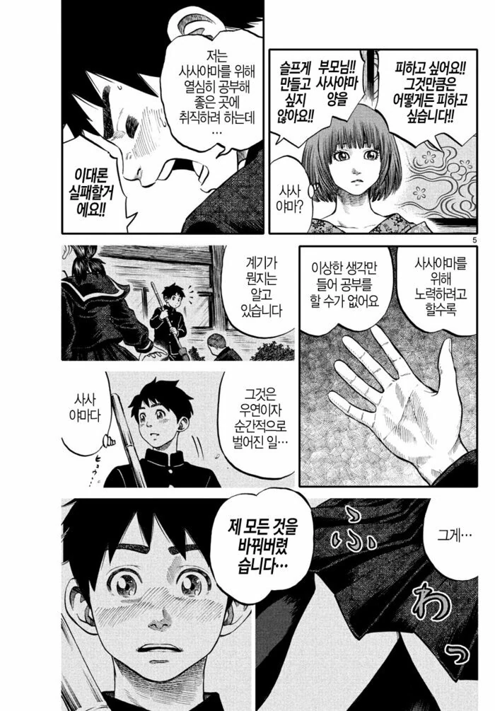남자의 정기를 빼앗는 요괴 만화.manhwa - 이미지 3