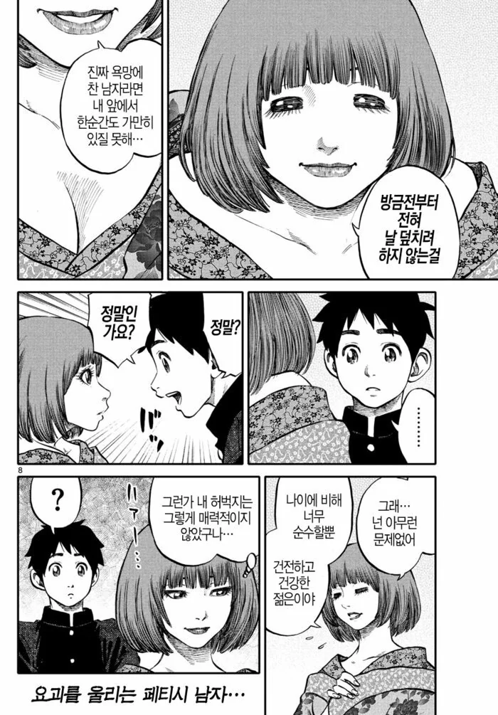 남자의 정기를 빼앗는 요괴 만화.manhwa - 이미지 5