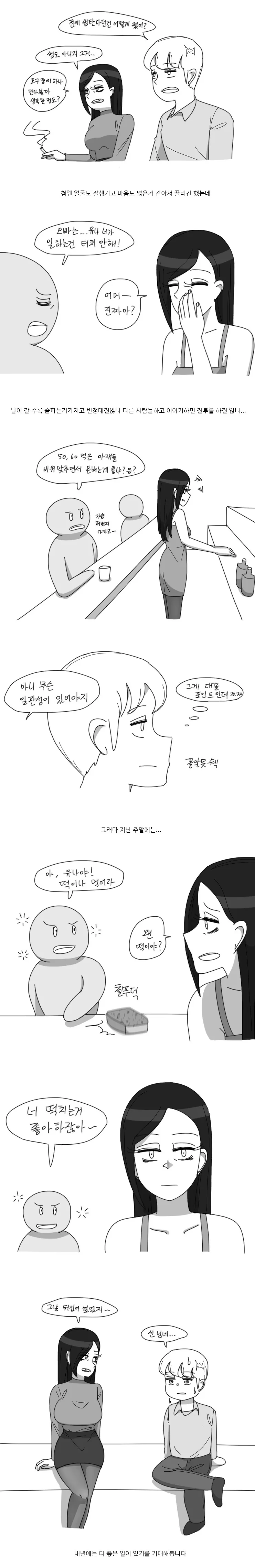 인싸들의 개쩌는 관용력.manhwa