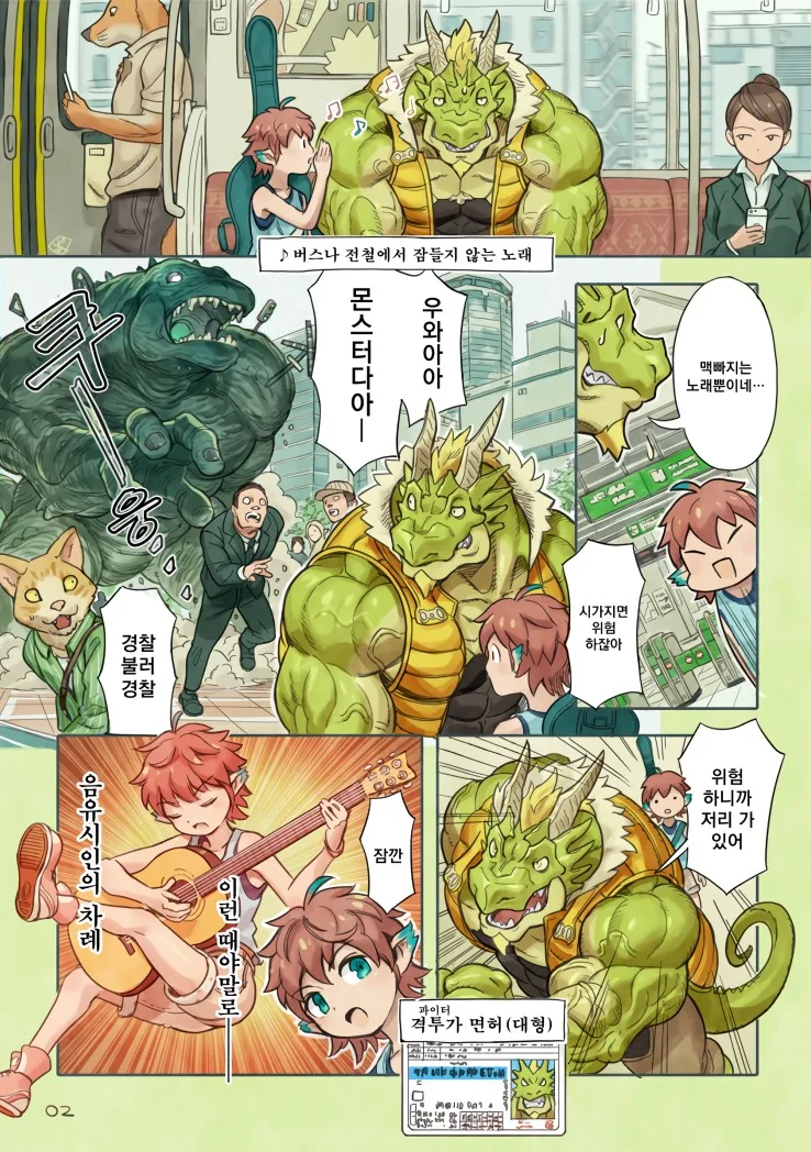 바드랑 뭉크랑 밴드하는 만화 - 이미지 2