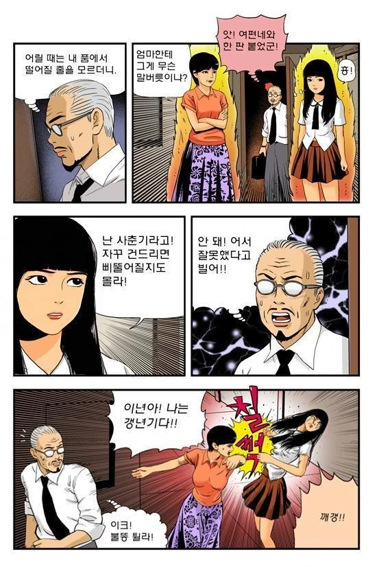 사춘기가 온 딸 .Manwah - 이미지 2