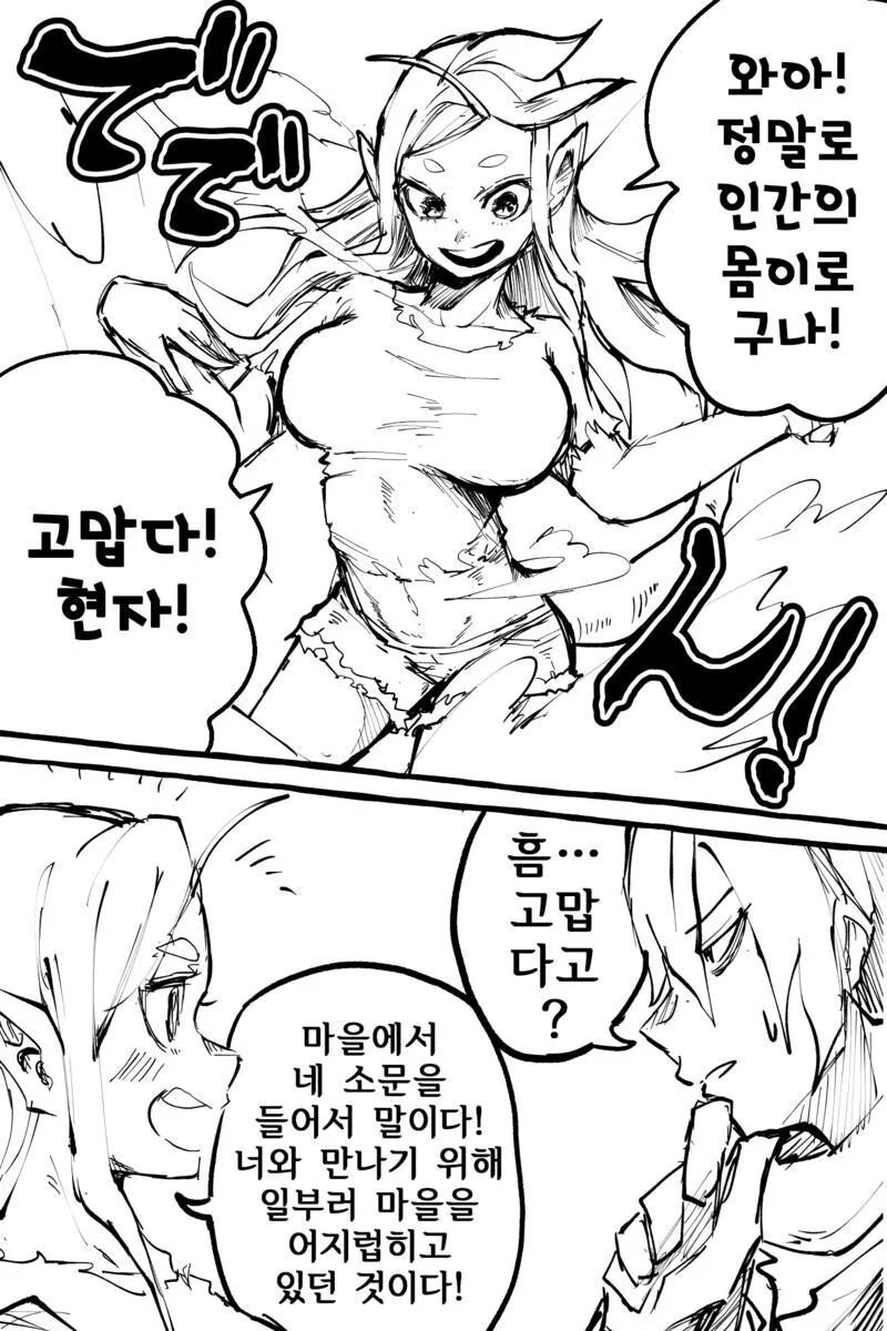 이상ㅅㅇ의 현자 만화 - 이미지 3