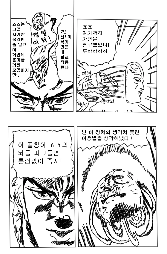 만약 죠나단이 석가면을 썼다면 Manga - 이미지 2
